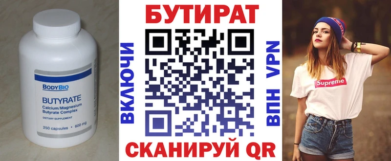 Купить где Черноголовка БУТИРАТ BDO 33%